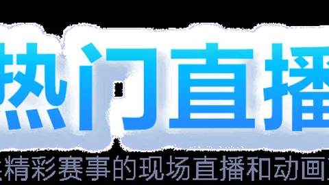 2025赛季尤文图斯深度剖析：昔日联赛王者，与皇家马德里、巴塞罗那比肩的足球豪门！