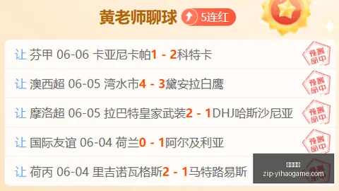 四连冠辉煌不再，主队让位之谜揭晓